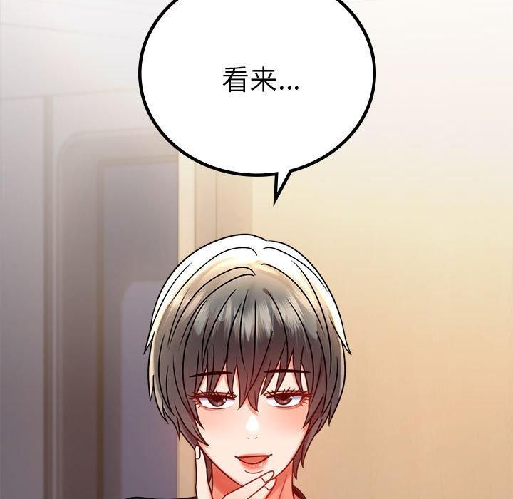 《背叛的开始》漫画 第45話