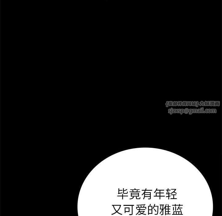 《背叛的开始》漫画 第45話