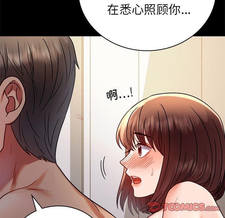 《背叛的开始》漫画 第45話