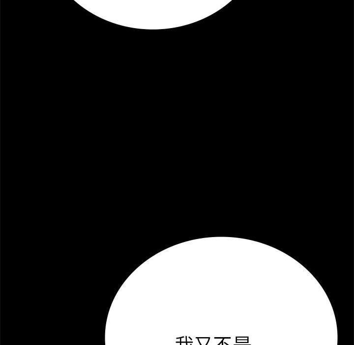 《背叛的开始》漫画 第45話