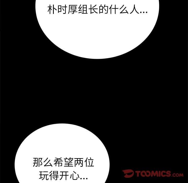 《背叛的开始》漫画 第45話