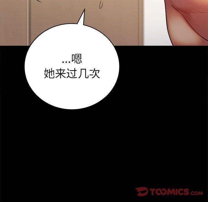 《背叛的开始》漫画 第45話