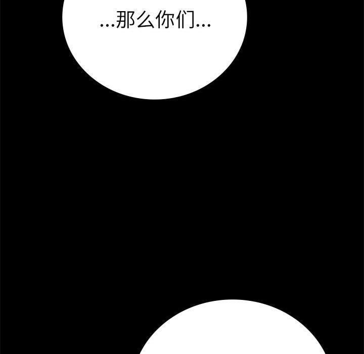 《背叛的开始》漫画 第45話