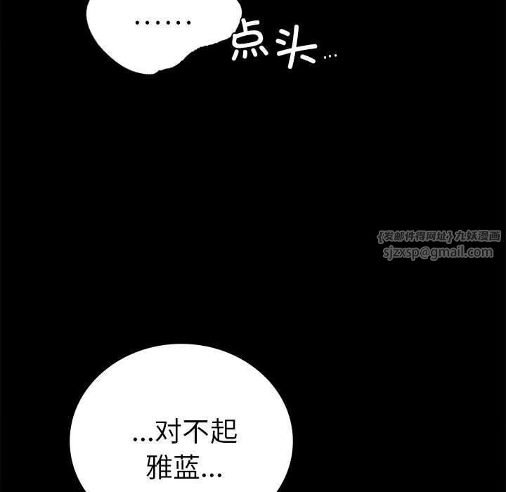 《背叛的开始》漫画 第45話