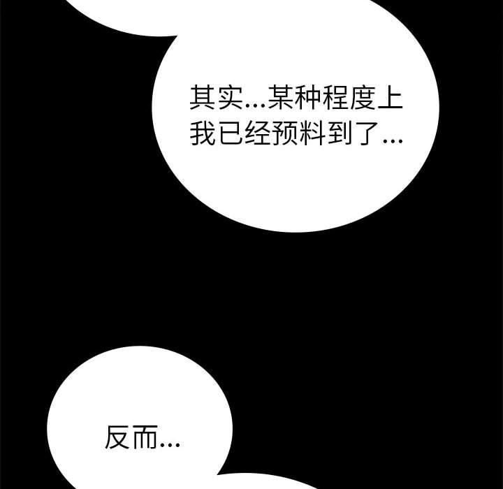 《背叛的开始》漫画 第45話