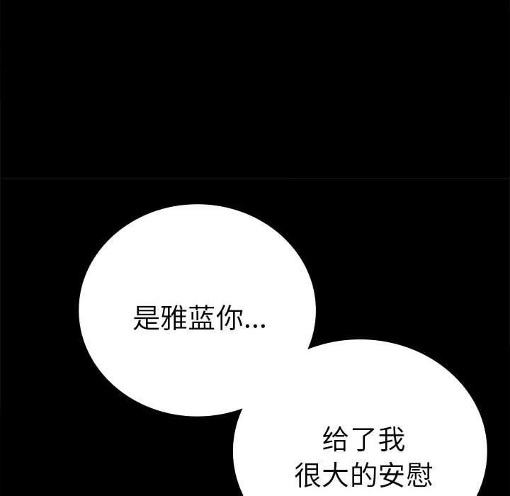 《背叛的开始》漫画 第45話
