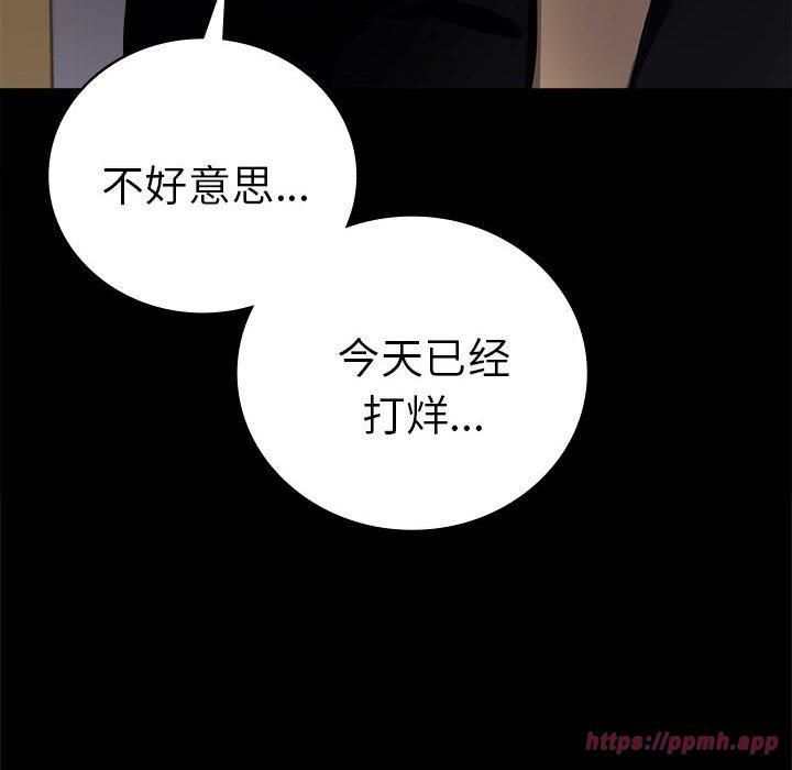 《背叛的开始》漫画 第45話