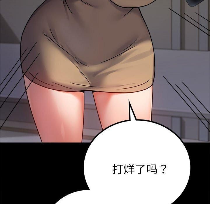 《背叛的开始》漫画 第45話