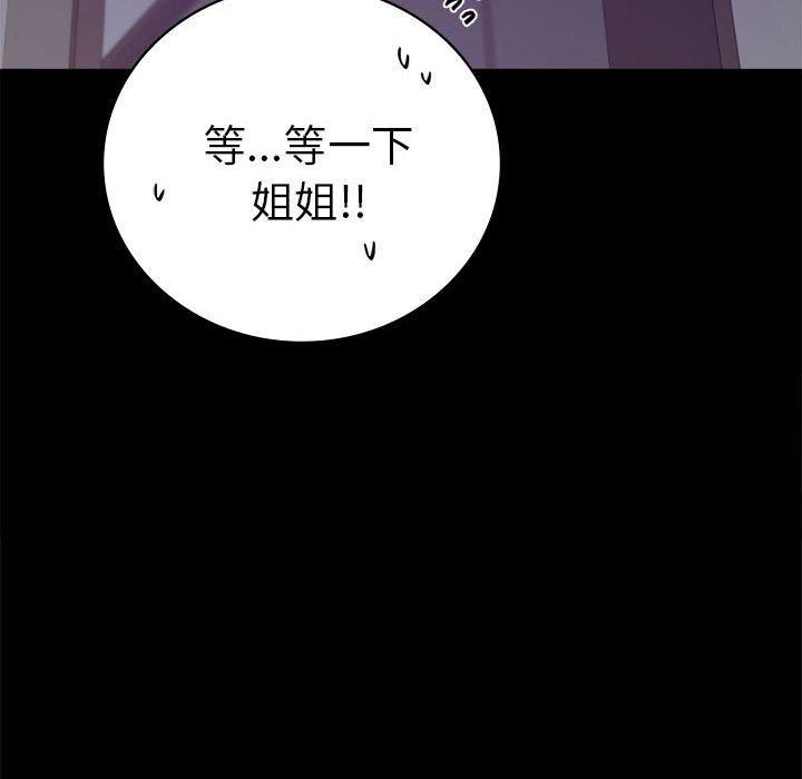 《背叛的开始》漫画 第45話