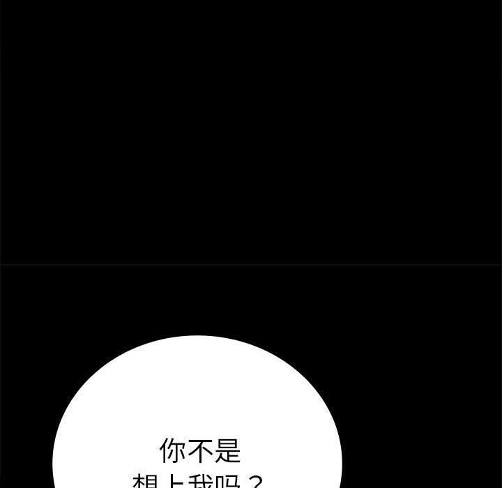 《背叛的开始》漫画 第45話