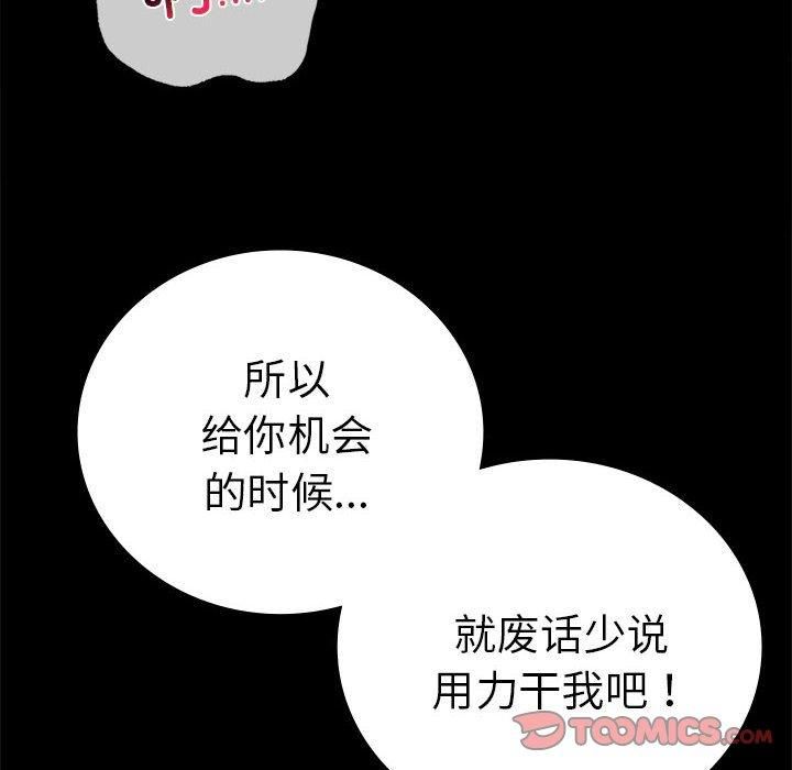 《背叛的开始》漫画 第45話