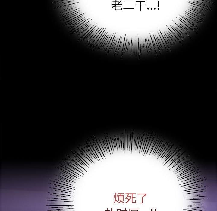 《背叛的开始》漫画 第45話