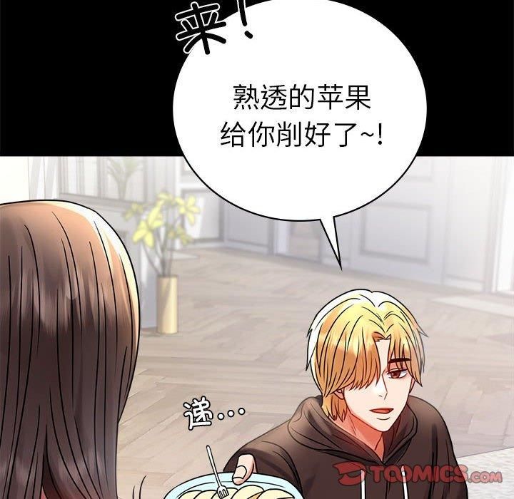 《背叛的开始》漫画 第45話