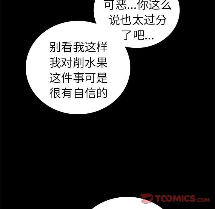 《背叛的开始》漫画 第45話