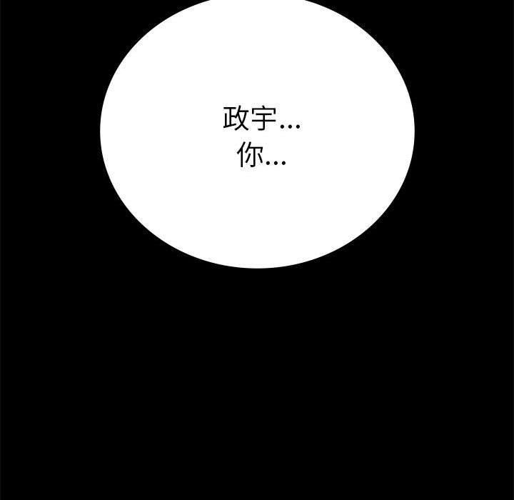 《背叛的开始》漫画 第45話