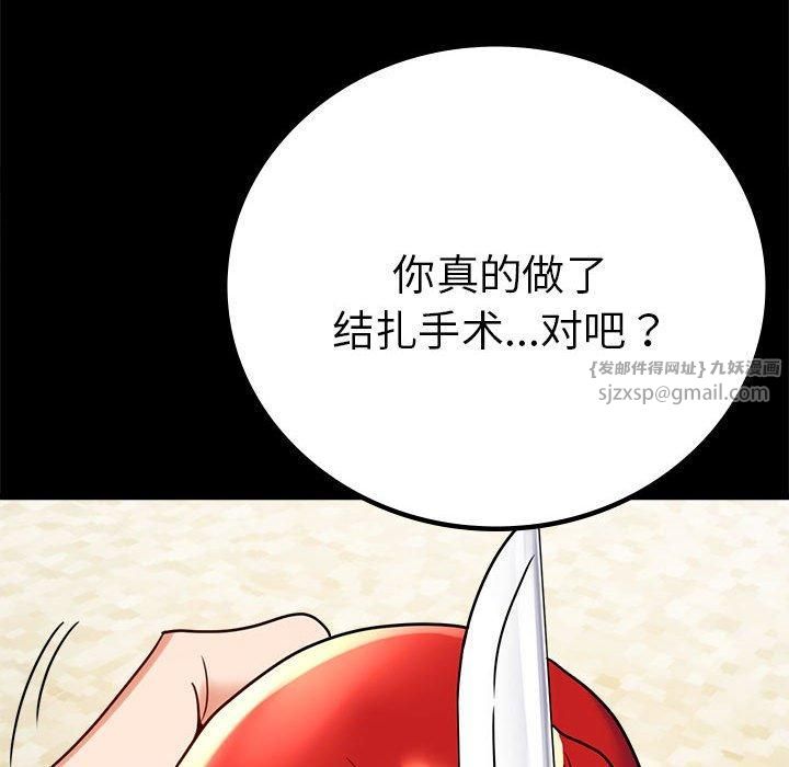 《背叛的开始》漫画 第45話
