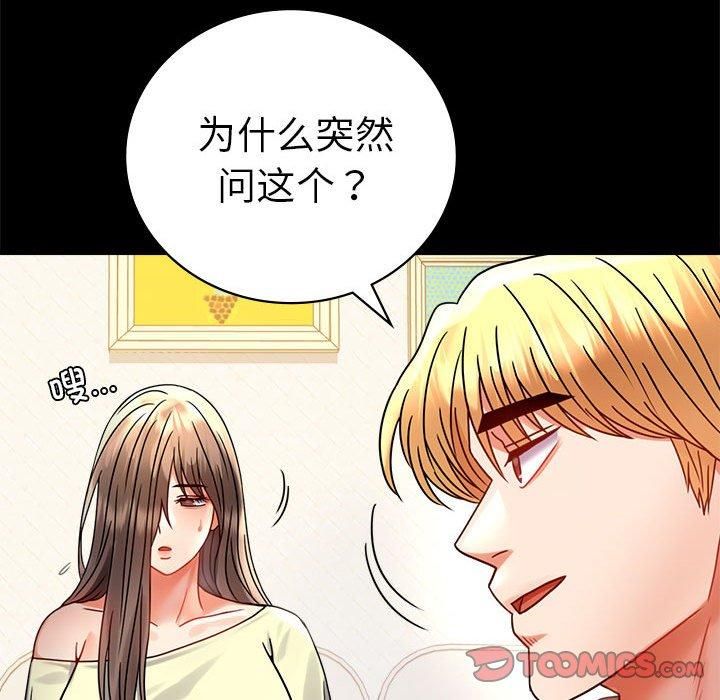 《背叛的开始》漫画 第45話