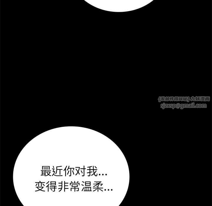 《背叛的开始》漫画 第45話