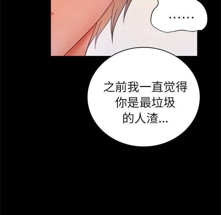《背叛的开始》漫画 第45話