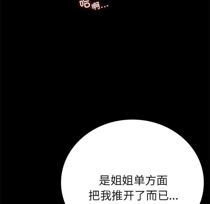 《背叛的开始》漫画 第45話