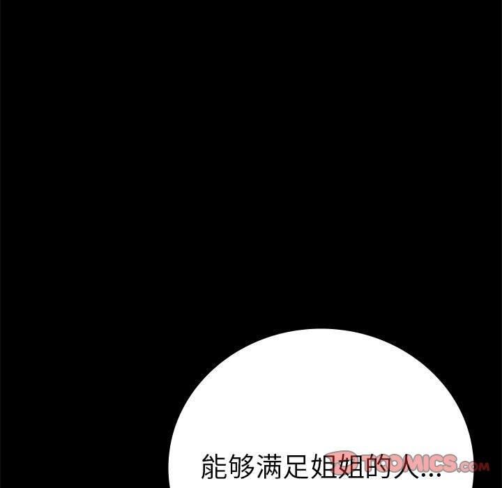 《背叛的开始》漫画 第46話