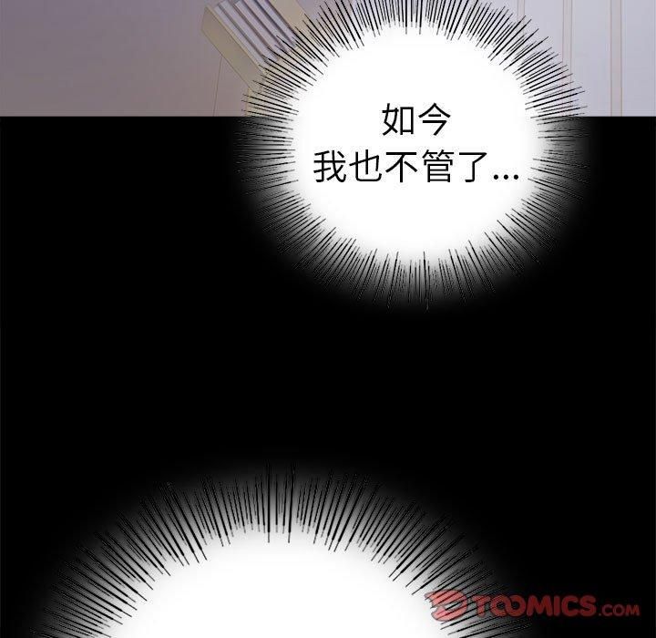 《背叛的开始》漫画 第46話