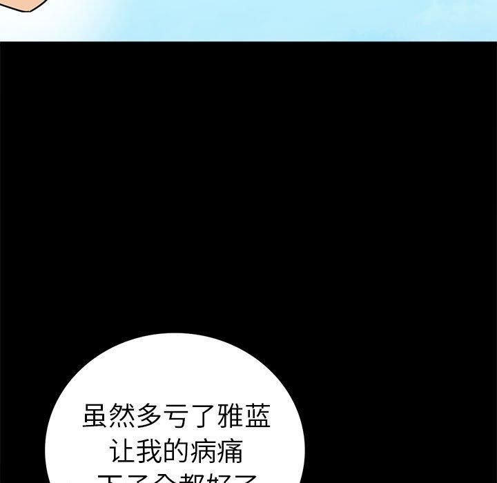 《背叛的开始》漫画 第46話