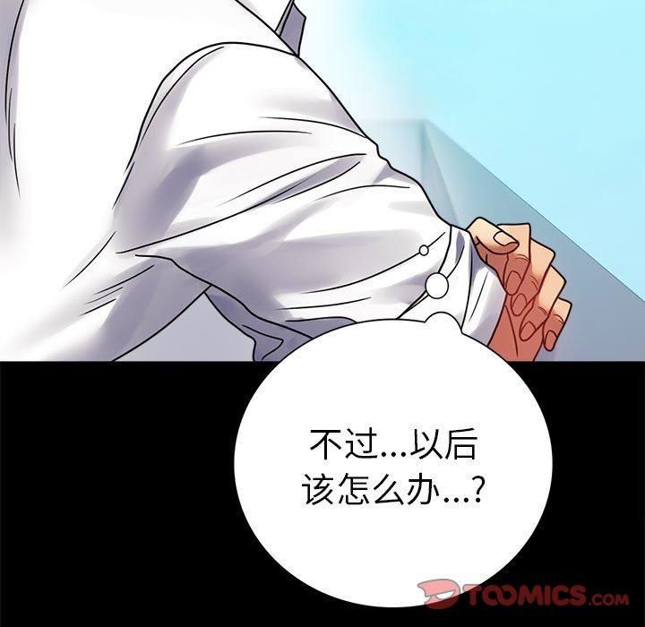 《背叛的开始》漫画 第46話