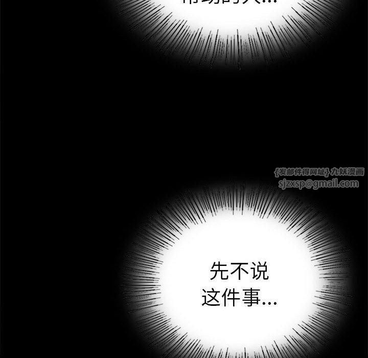 《背叛的开始》漫画 第46話