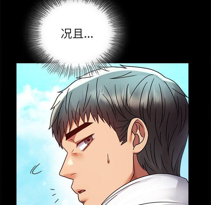 《背叛的开始》漫画 第46話
