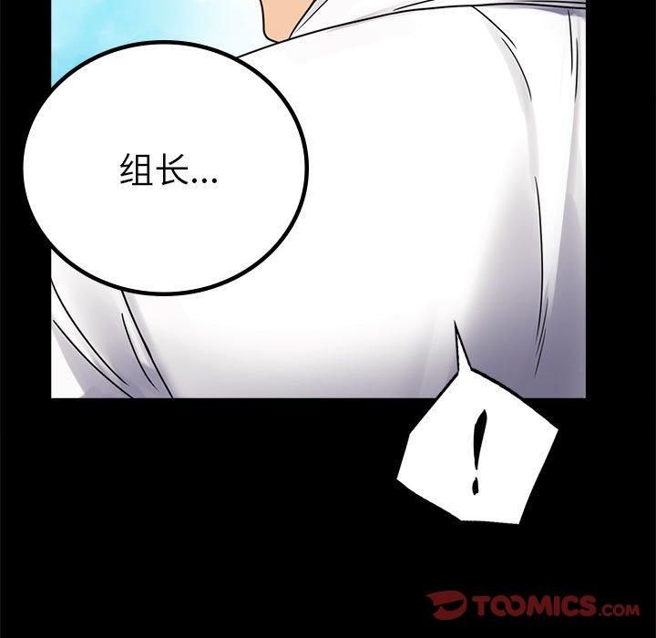 《背叛的开始》漫画 第46話