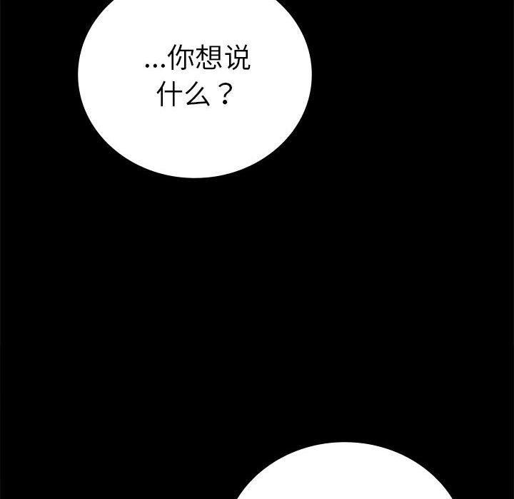 《背叛的开始》漫画 第46話