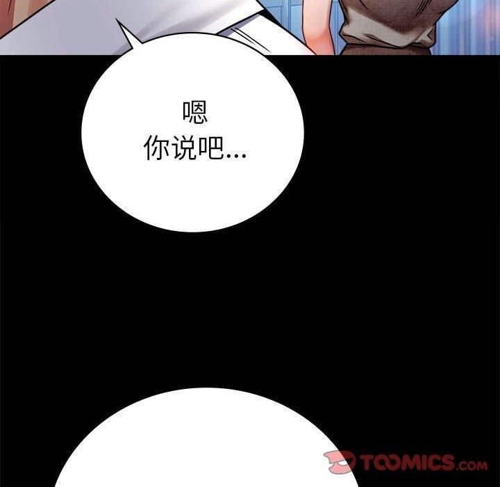 《背叛的开始》漫画 第46話