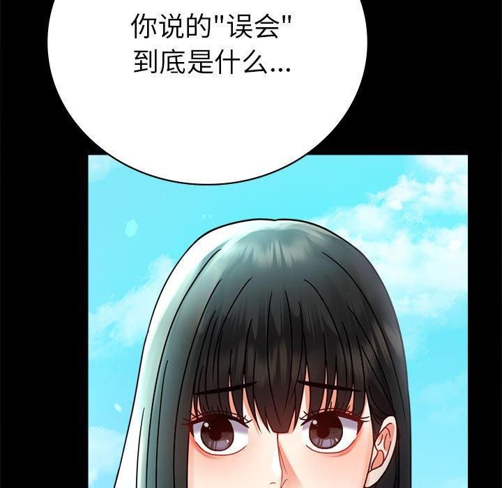 《背叛的开始》漫画 第46話