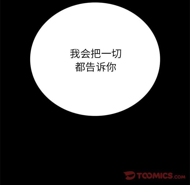 《背叛的开始》漫画 第46話