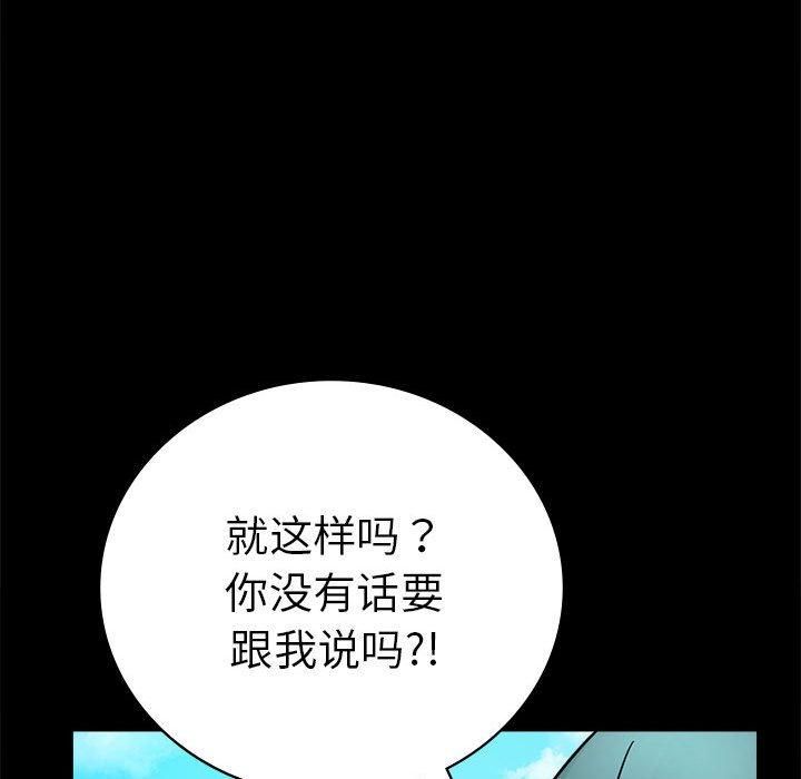 《背叛的开始》漫画 第46話