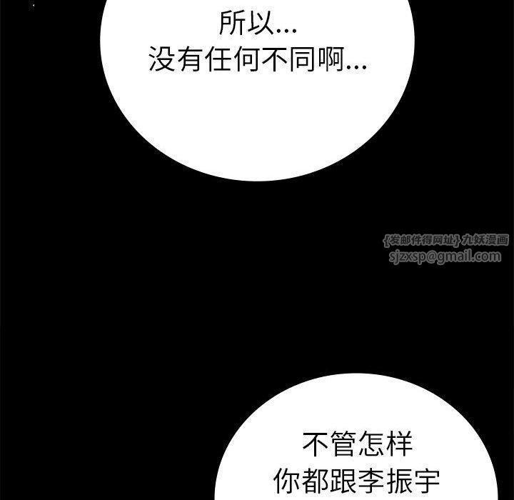 《背叛的开始》漫画 第46話