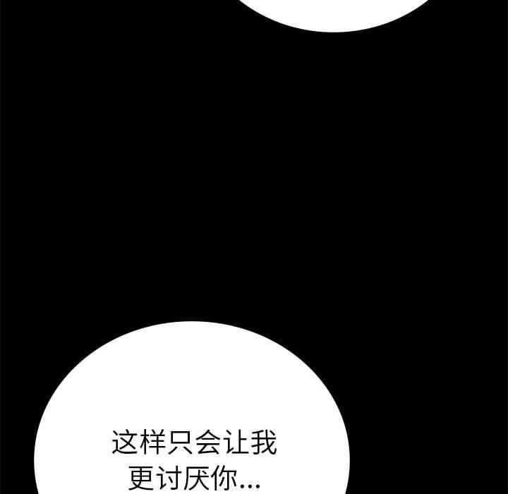《背叛的开始》漫画 第46話