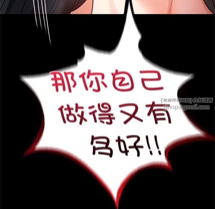 《背叛的开始》漫画 第46話