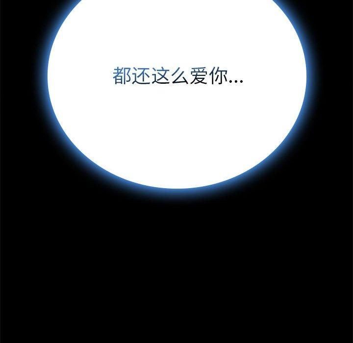 《背叛的开始》漫画 第46話