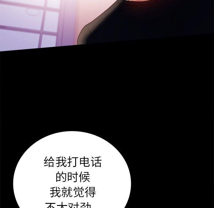 《背叛的开始》漫画 第46話