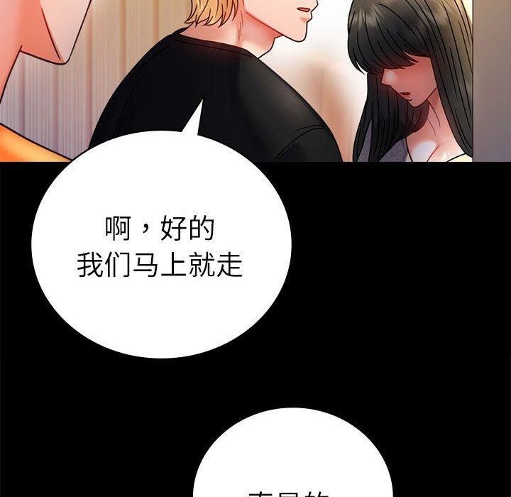 《背叛的开始》漫画 第47話