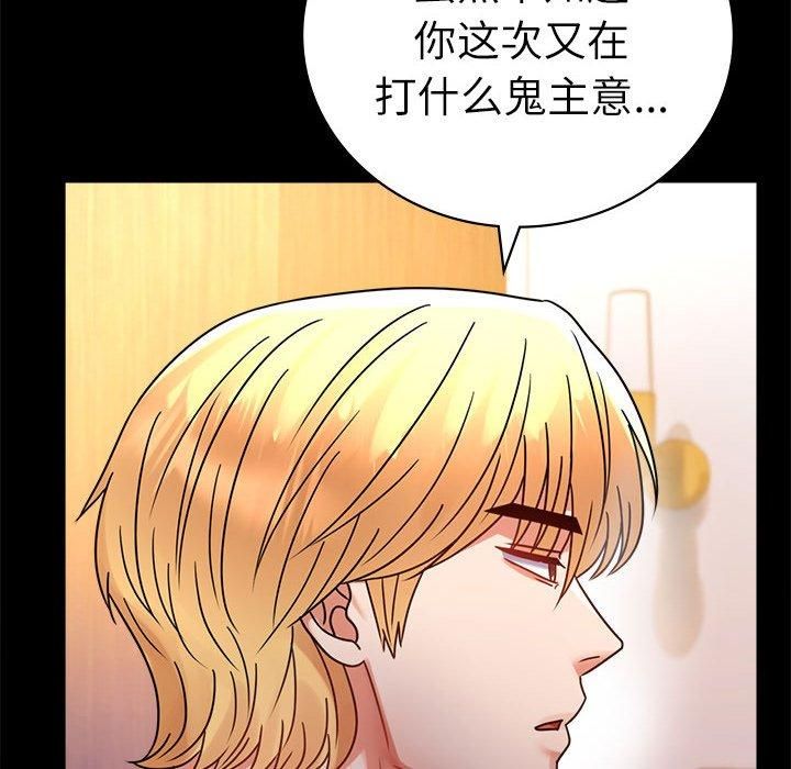 《背叛的开始》漫画 第47話