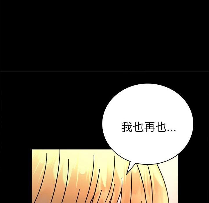 《背叛的开始》漫画 第47話