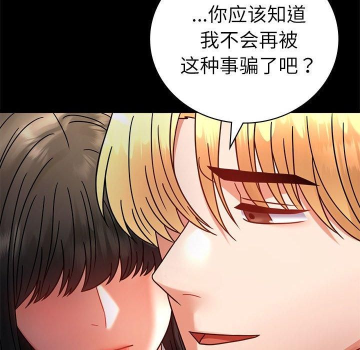 《背叛的开始》漫画 第47話