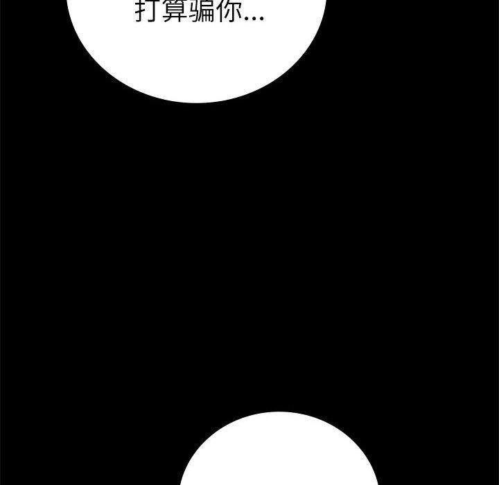 《背叛的开始》漫画 第47話