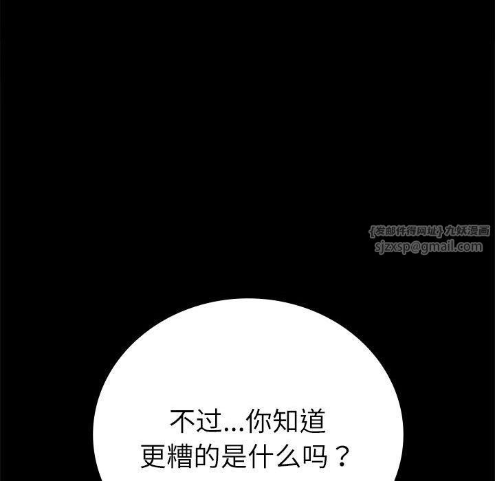 《背叛的开始》漫画 第47話