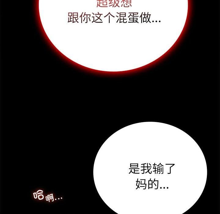 《背叛的开始》漫画 第47話