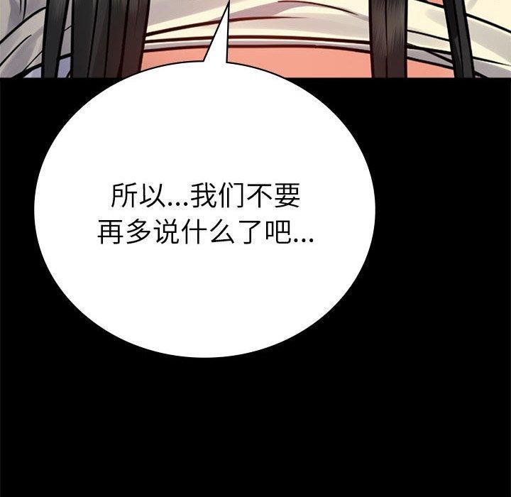 《背叛的开始》漫画 第47話