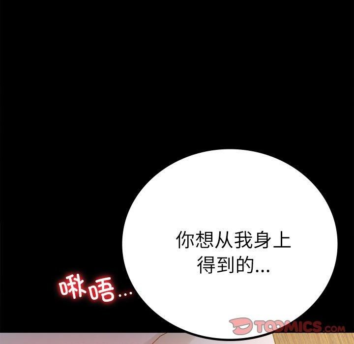 《背叛的开始》漫画 第47話